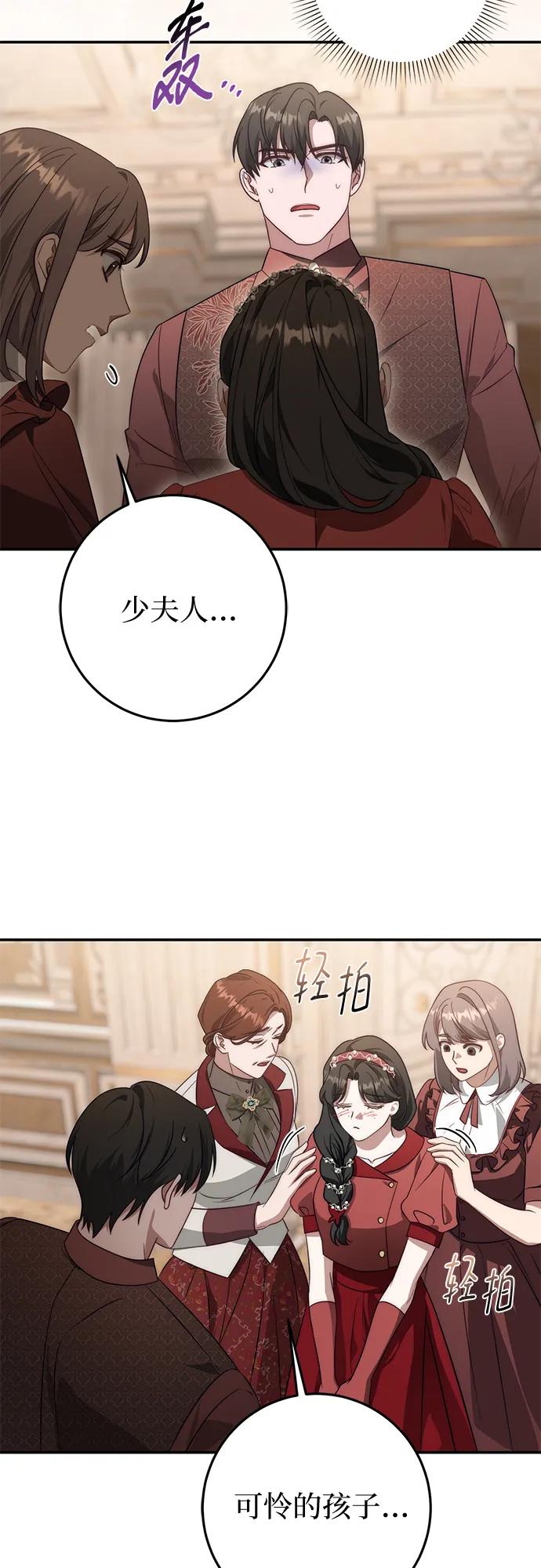 《幸存王女的微笑背后》第68话 第78页