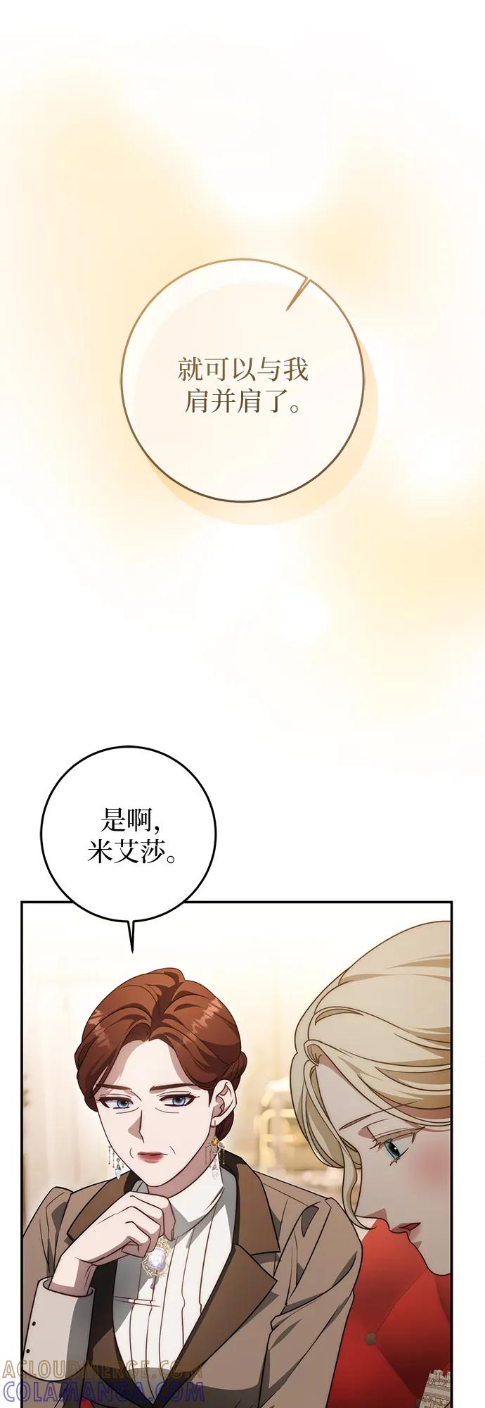 《幸存王女的微笑背后》第68话 第22页