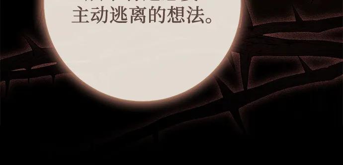 《幸存王女的微笑背后》第68话 第44页