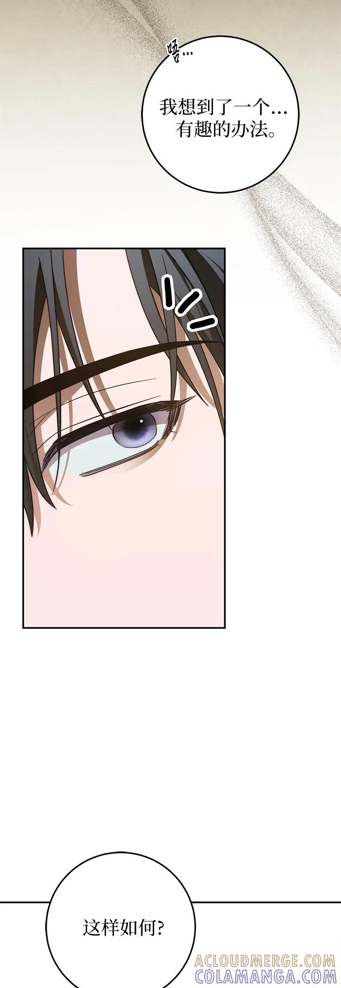 《幸存王女的微笑背后》第68话 第28页