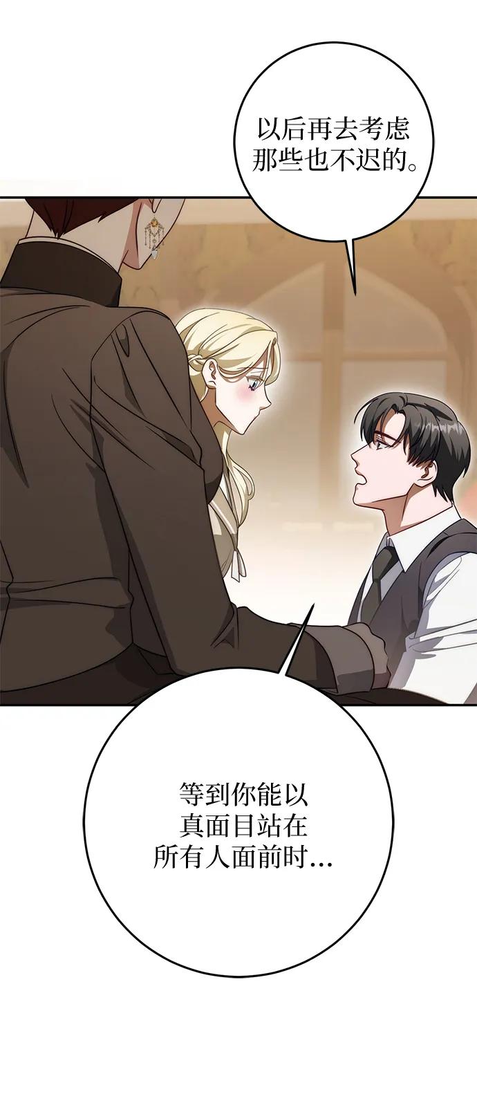《幸存王女的微笑背后》第68话 第21页