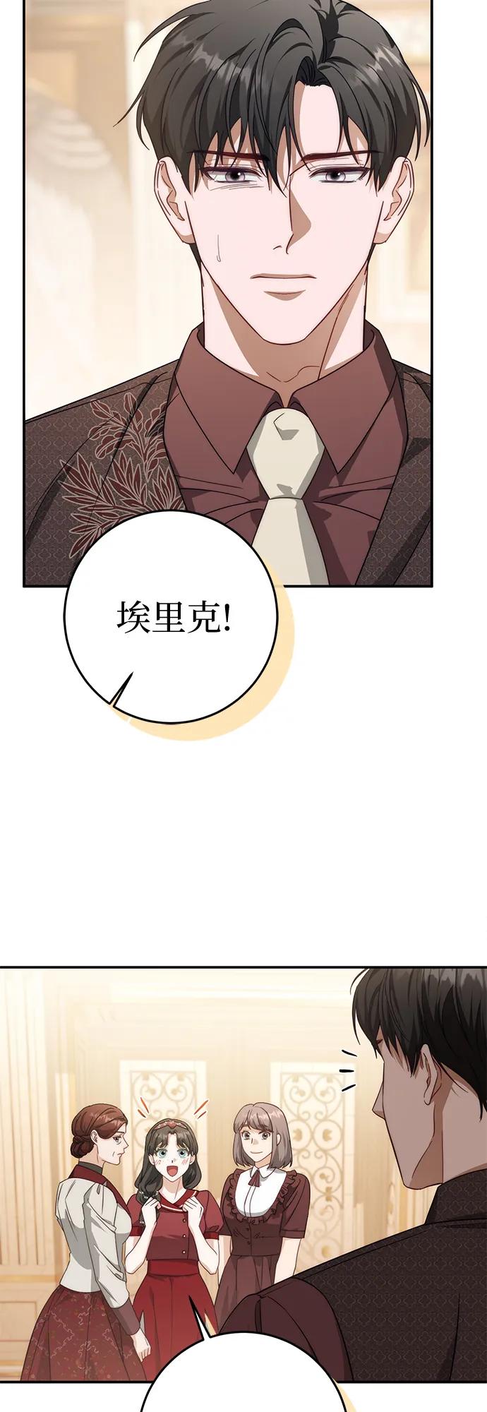《幸存王女的微笑背后》第68话 第56页