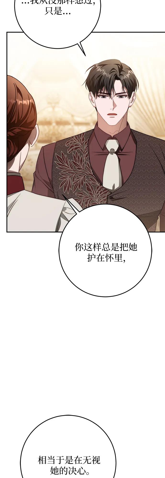 《幸存王女的微笑背后》第68话 第47页
