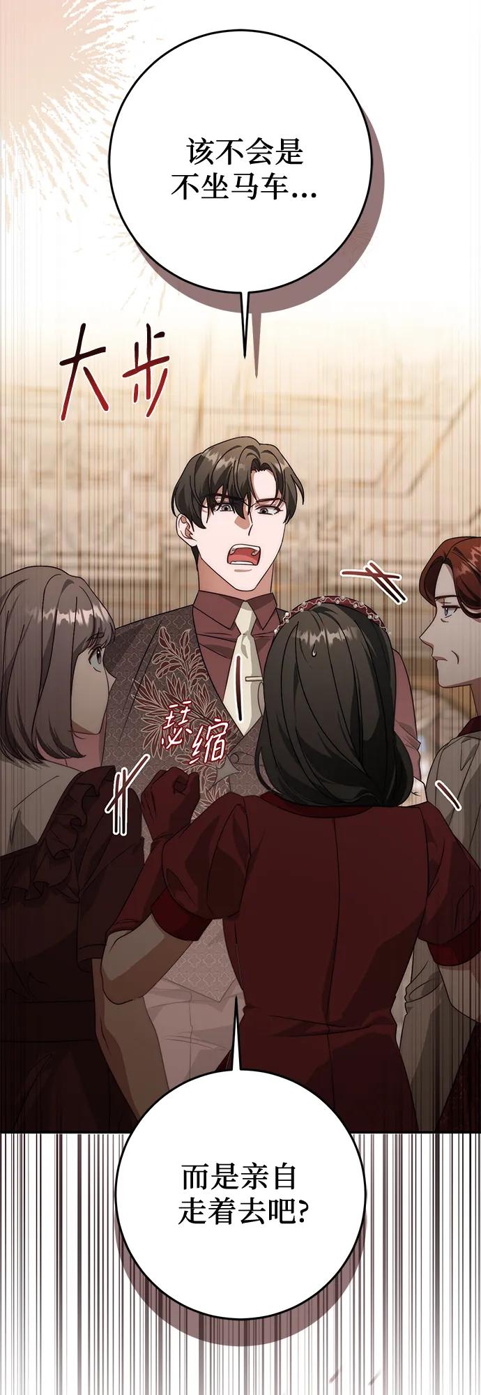 《幸存王女的微笑背后》第68话 第71页