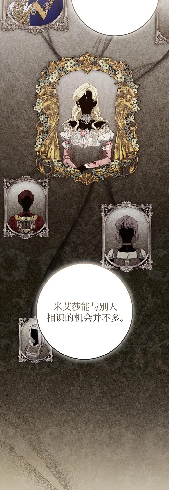《幸存王女的微笑背后》第68话 第27页