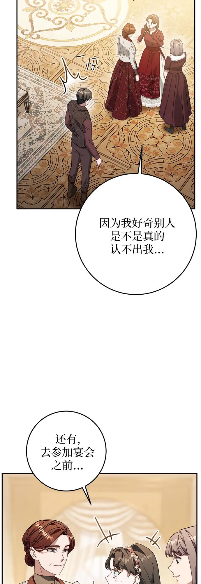《幸存王女的微笑背后》第68话 第68页