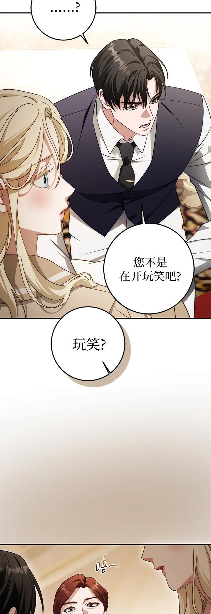 《幸存王女的微笑背后》第68话 第30页