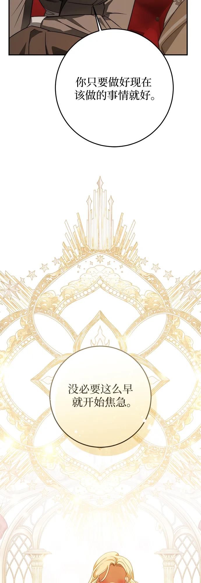 《幸存王女的微笑背后》第68话 第23页
