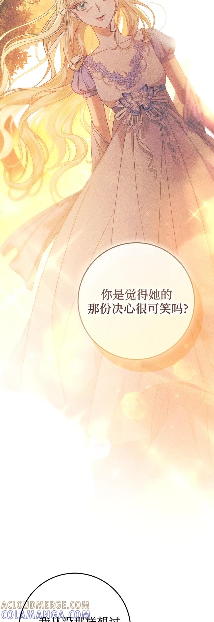 《幸存王女的微笑背后》第68话 第46页