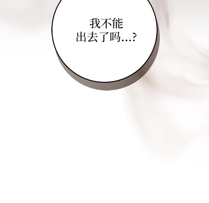《幸存王女的微笑背后》第68话 第75页