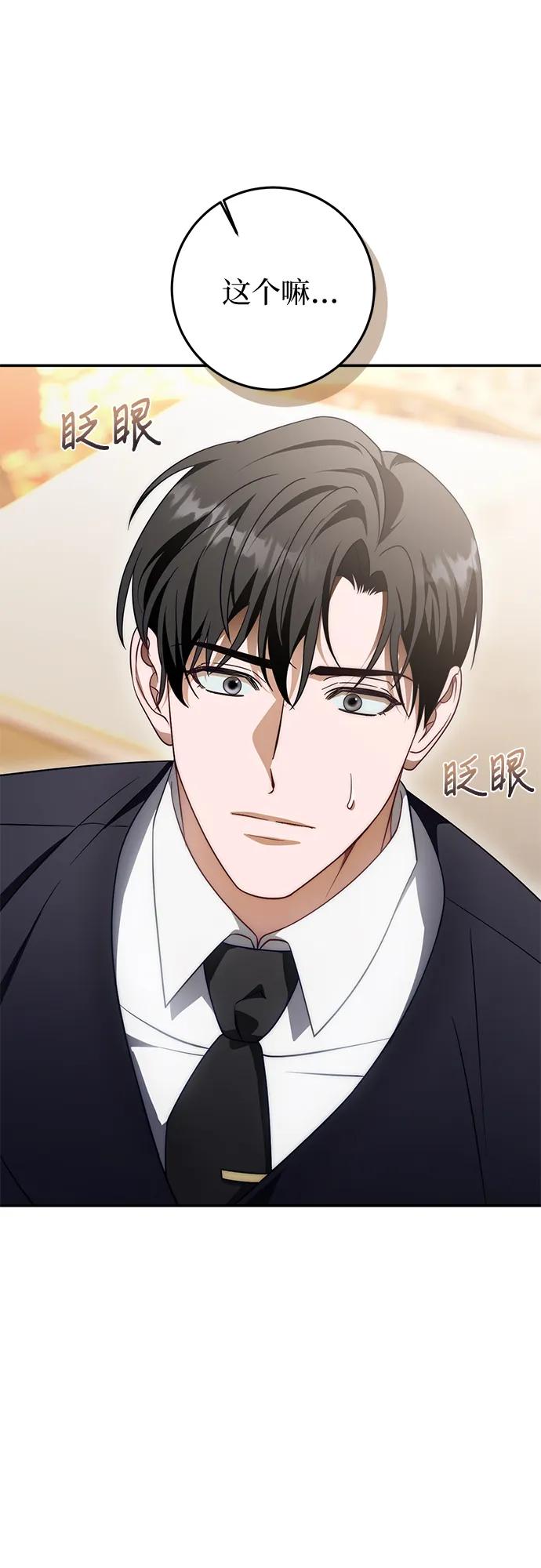 《幸存王女的微笑背后》第68话 第32页