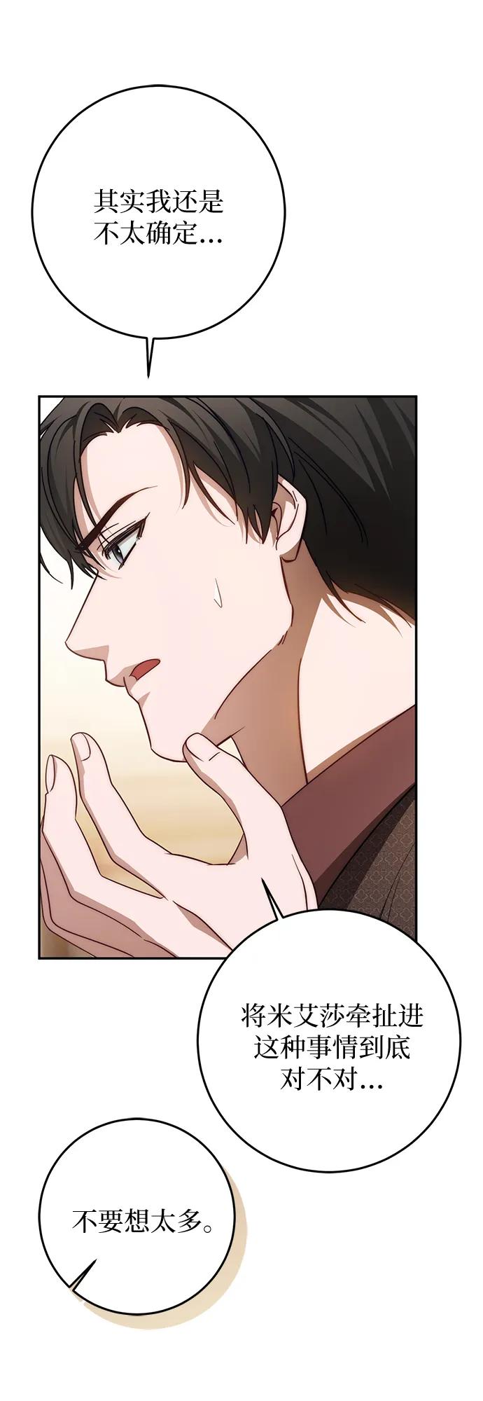 《幸存王女的微笑背后》第68话 第39页