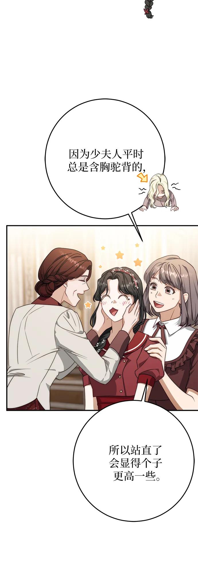 《幸存王女的微笑背后》第68话 第54页