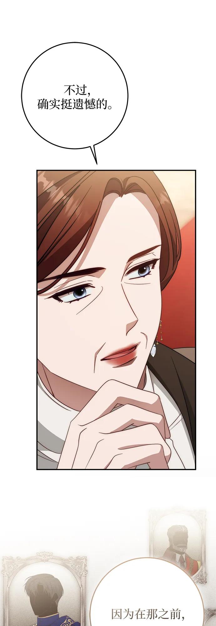 《幸存王女的微笑背后》第68话 第26页