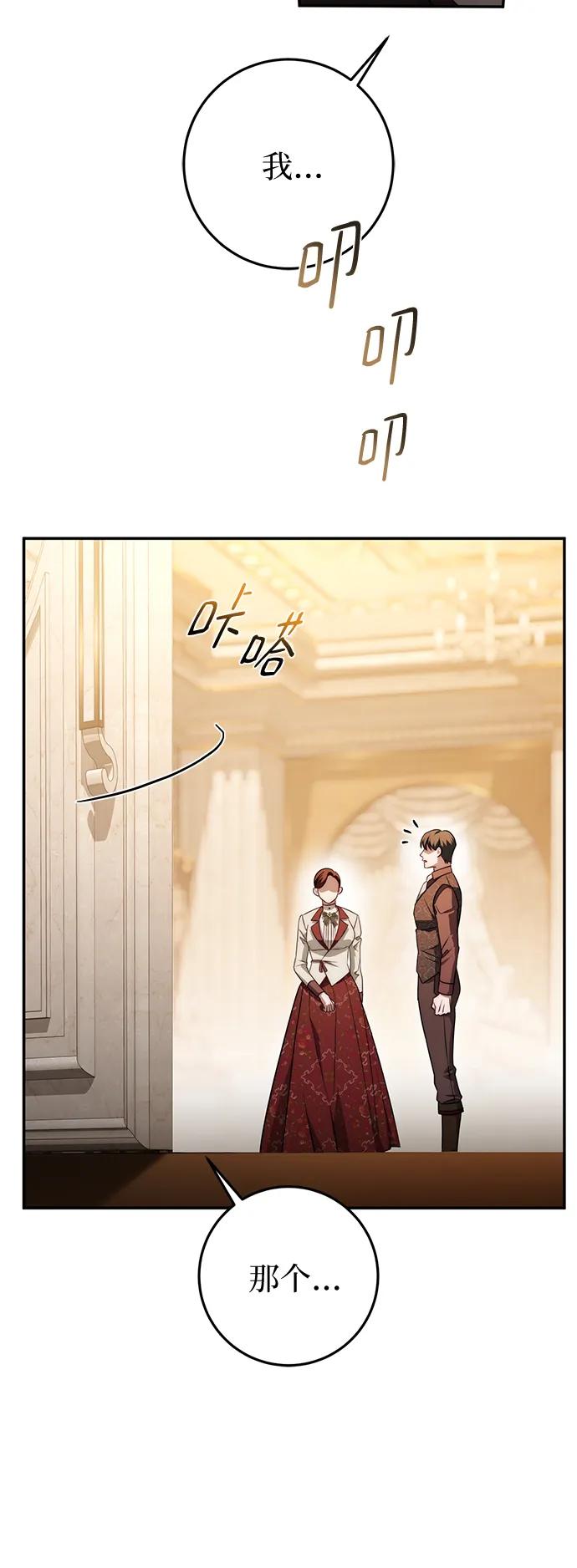 《幸存王女的微笑背后》第68话 第50页