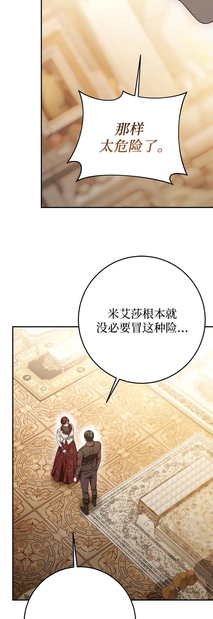 《幸存王女的微笑背后》第68话 第35页