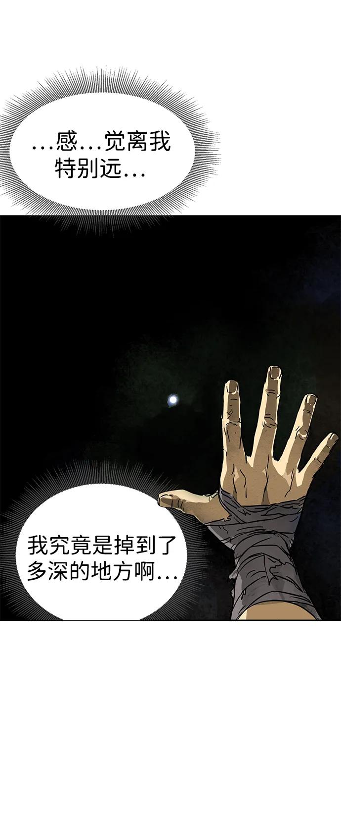 《无限升级in武林》[第68话] 勤劳所得 第23页