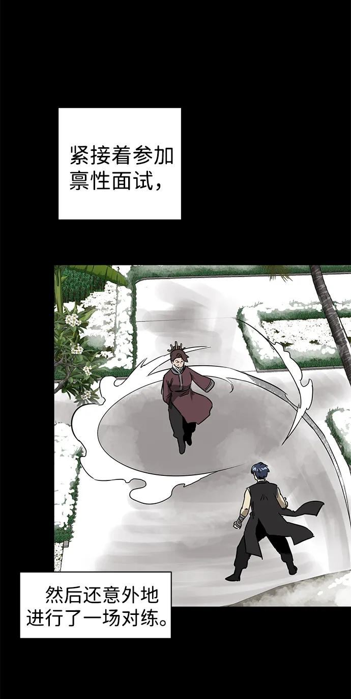 《无限升级in武林》[第68话] 勤劳所得 第8页