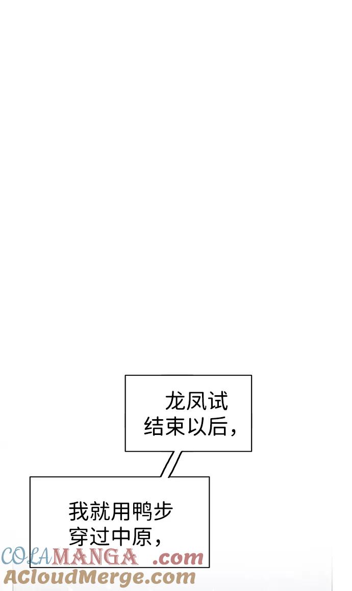 《无限升级in武林》[第68话] 勤劳所得 第5页