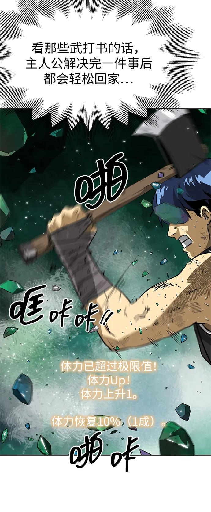 《无限升级in武林》[第68话] 勤劳所得 第39页