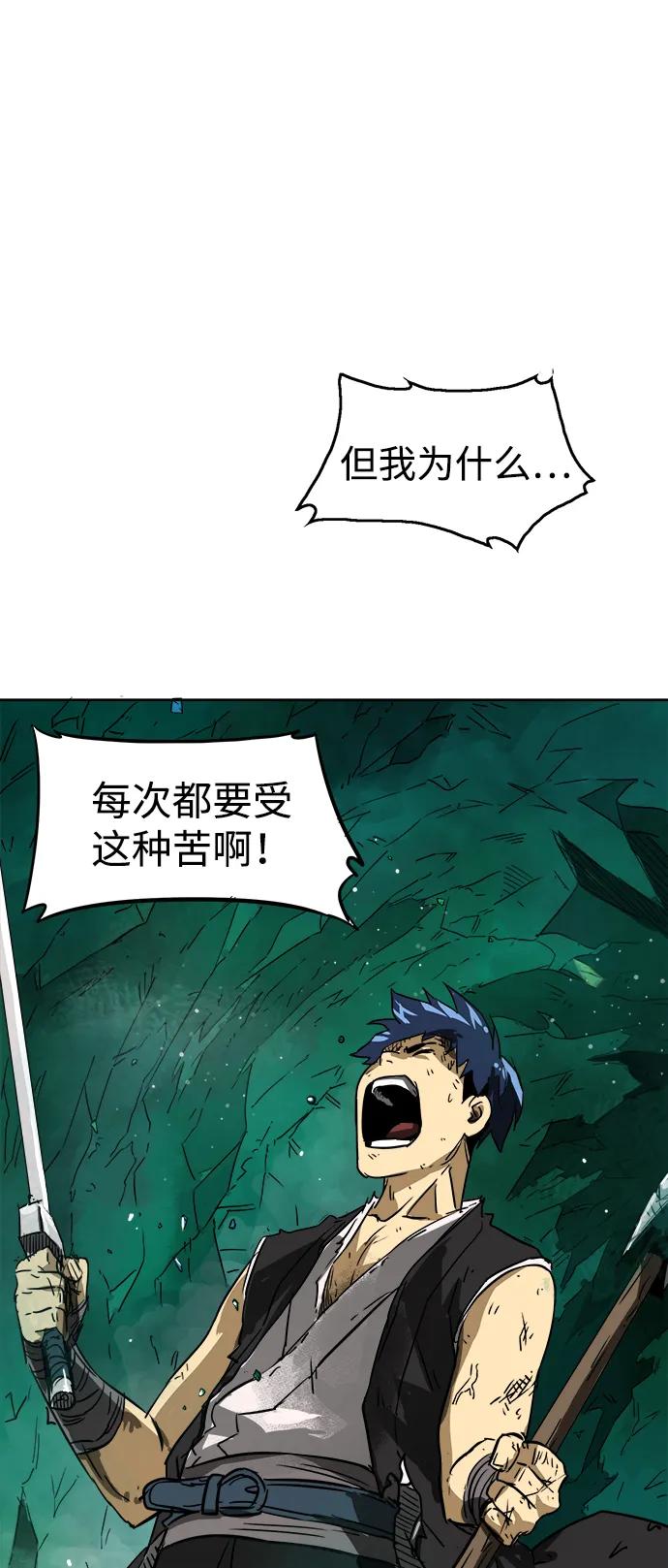 《无限升级in武林》[第68话] 勤劳所得 第40页