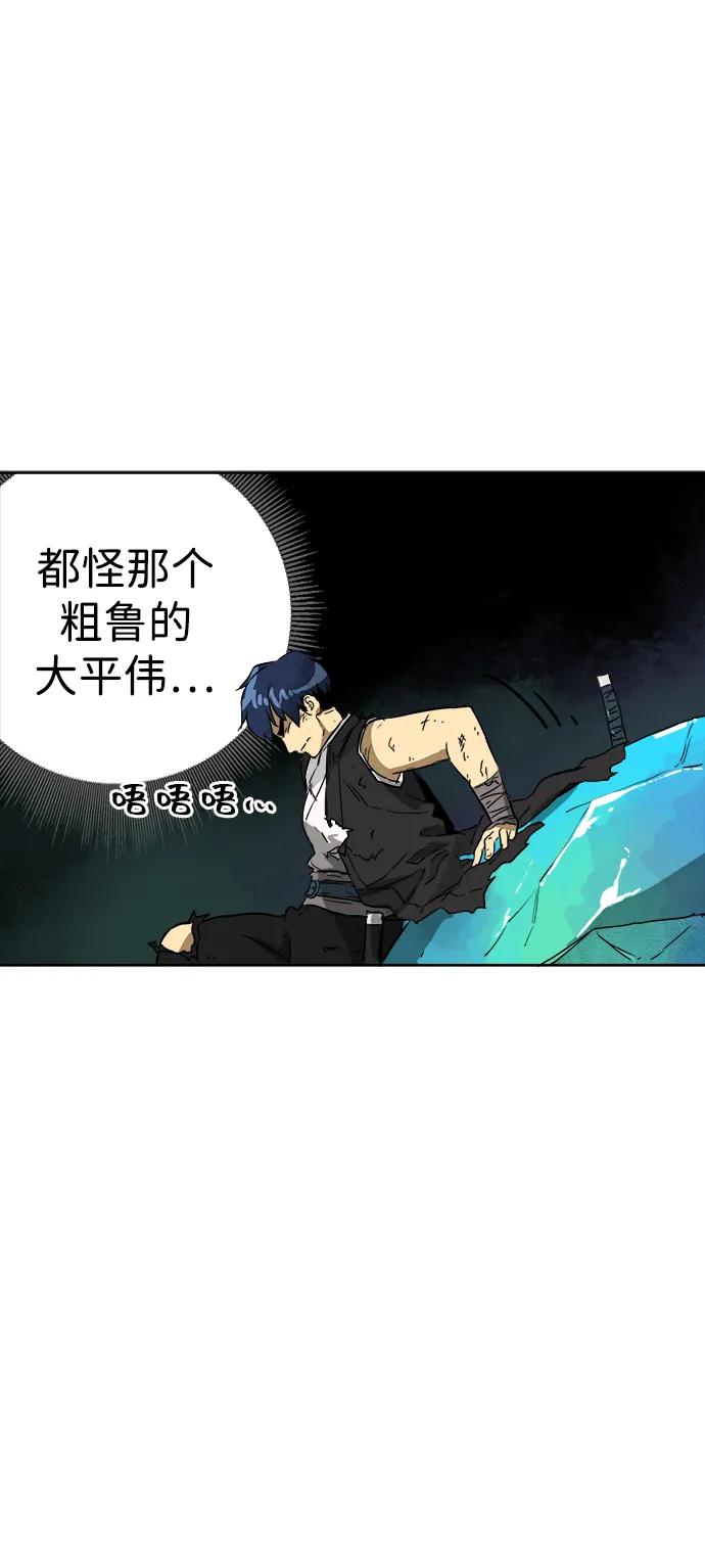 《无限升级in武林》[第68话] 勤劳所得 第24页