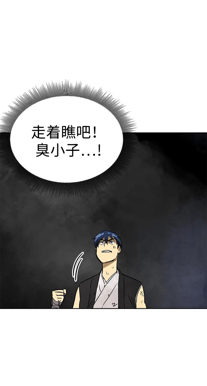《无限升级in武林》[第68话] 勤劳所得 第27页