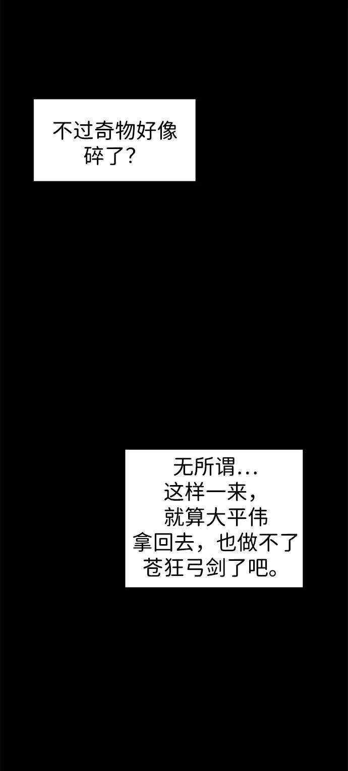 《无限升级in武林》[第68话] 勤劳所得 第14页