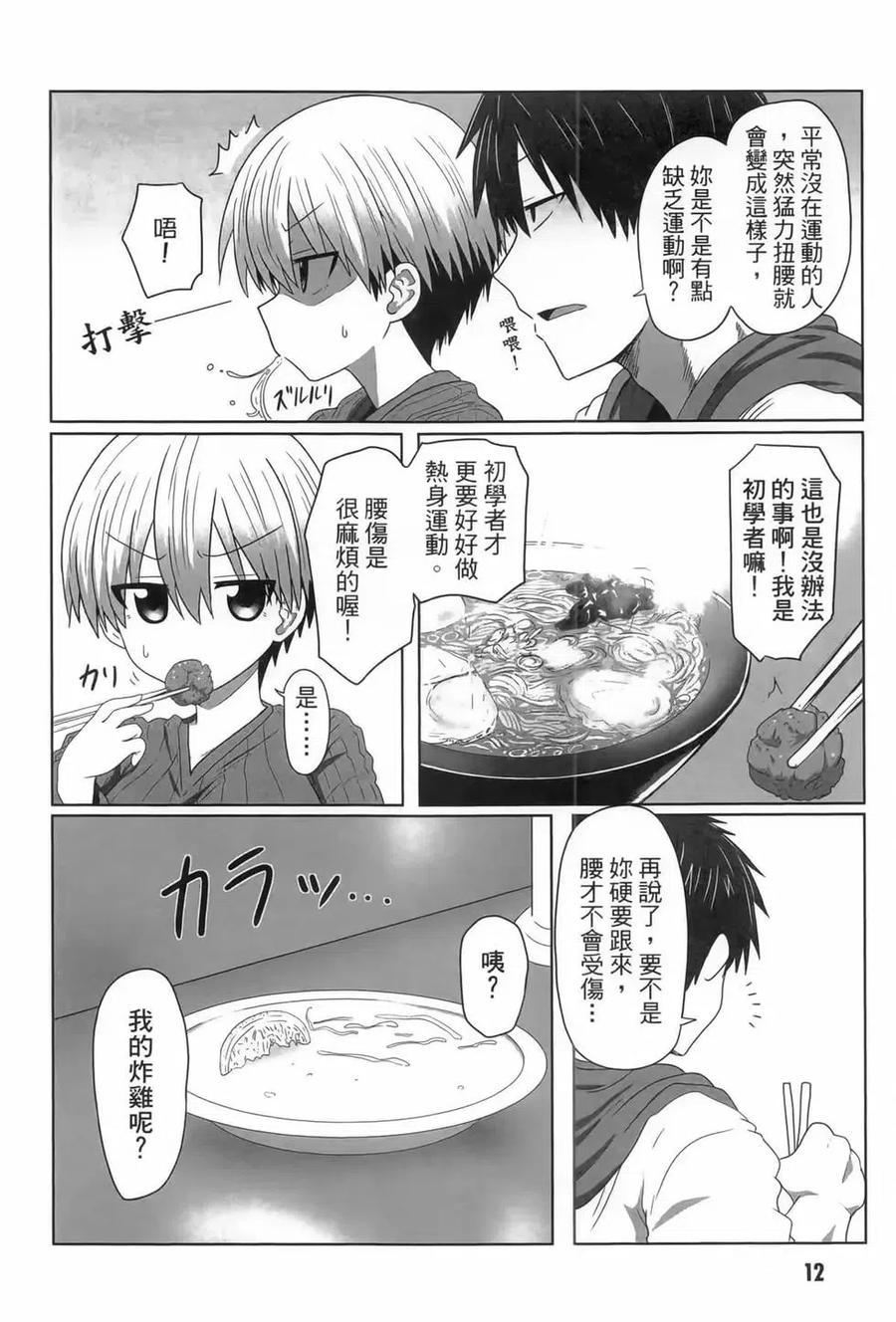 宇崎酱想要玩耍 第01卷 第14页