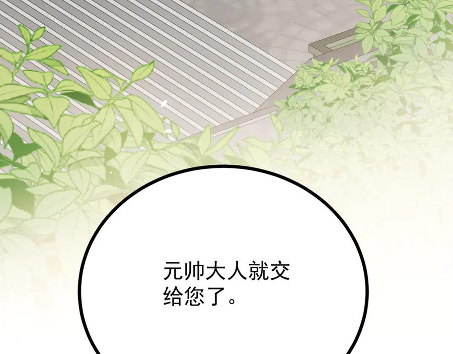 《公爵大人有隐疾》第6话 吸干我 第86页
