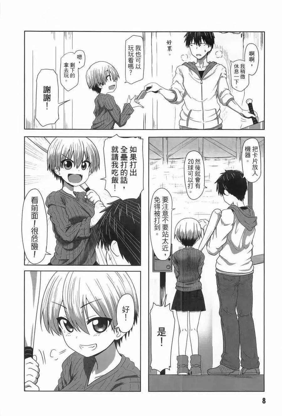 宇崎酱想要玩耍 第01卷 第10页