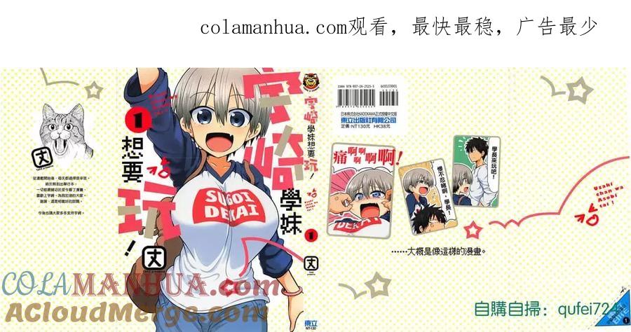 宇崎酱想要玩耍 第01卷 第1页
