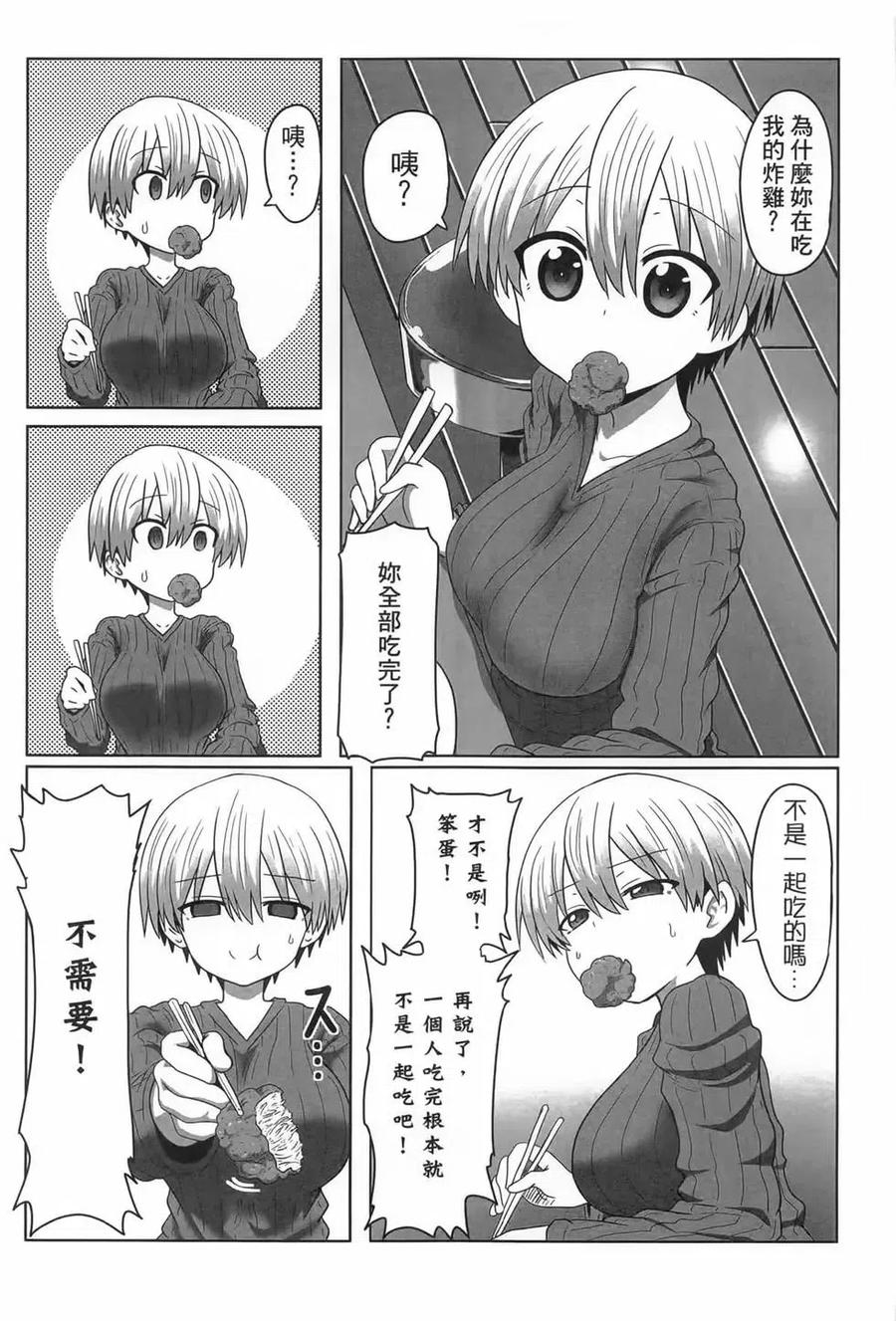 宇崎酱想要玩耍 第01卷 第15页