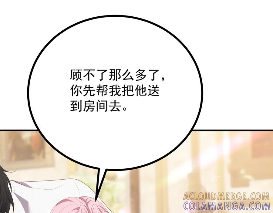 《公爵大人有隐疾》第6话 吸干我 第93页