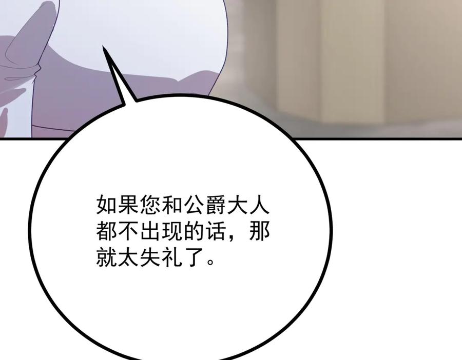 《公爵大人有隐疾》第6话 吸干我 第91页