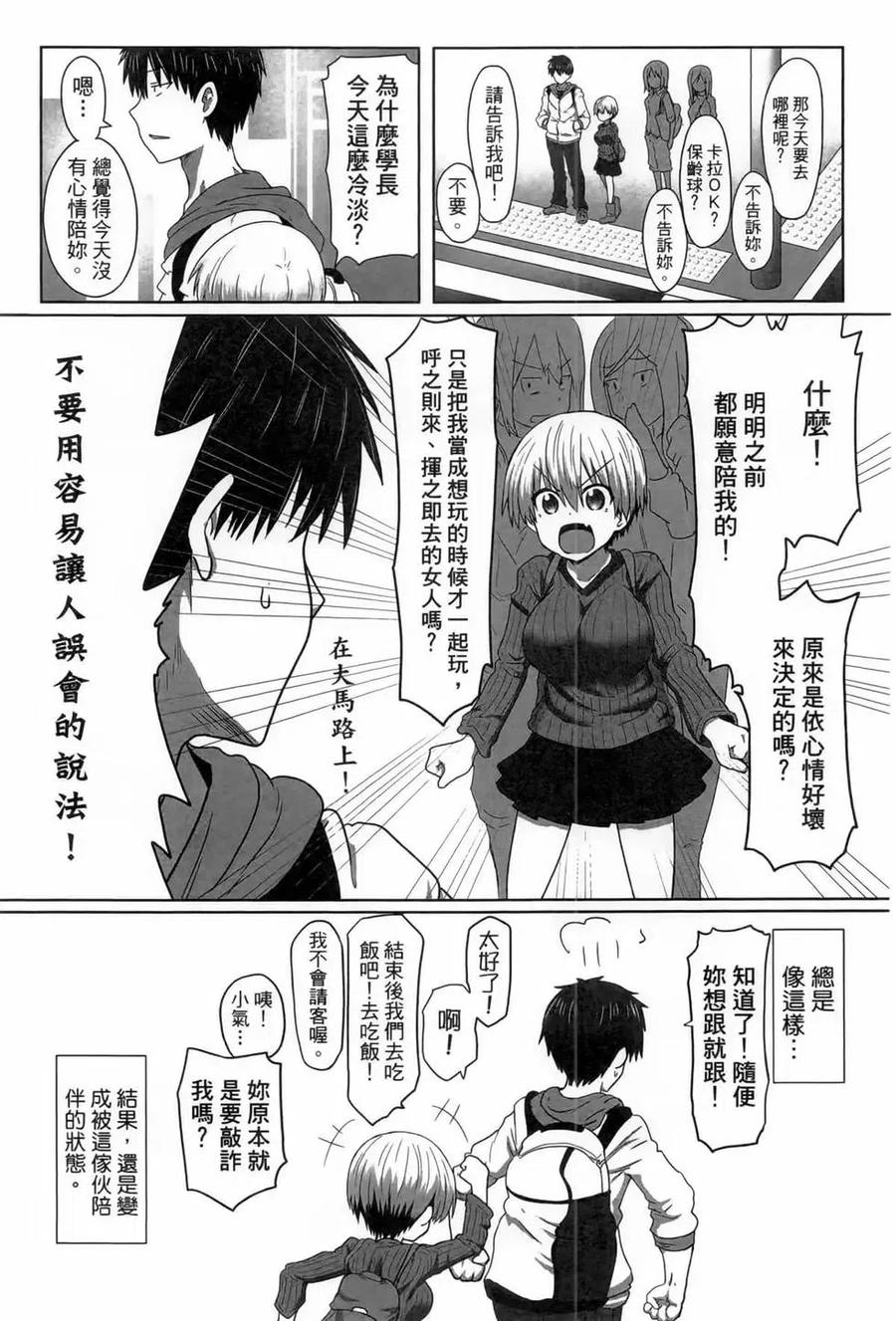 宇崎酱想要玩耍 第01卷 第8页