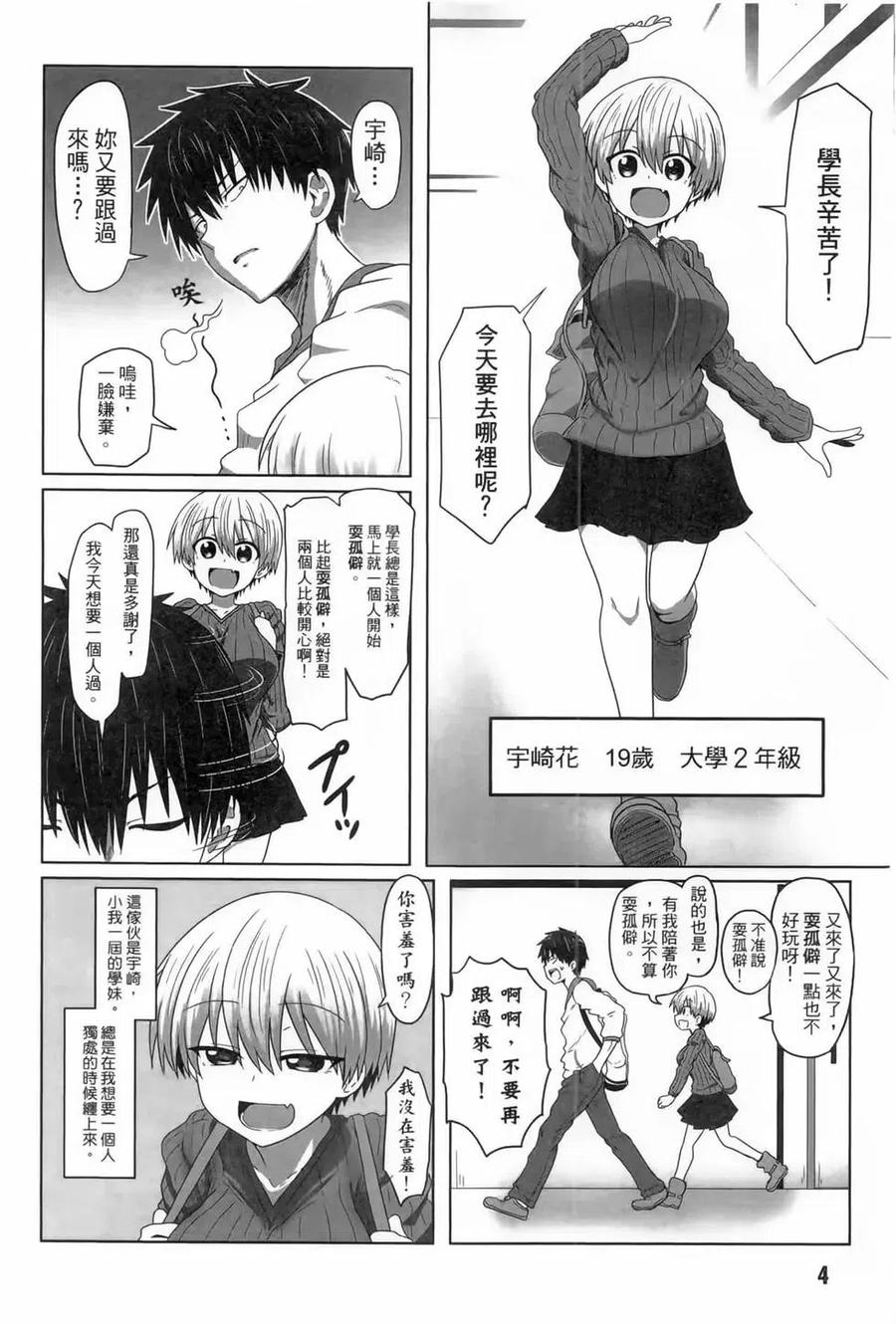 宇崎酱想要玩耍 第01卷 第6页