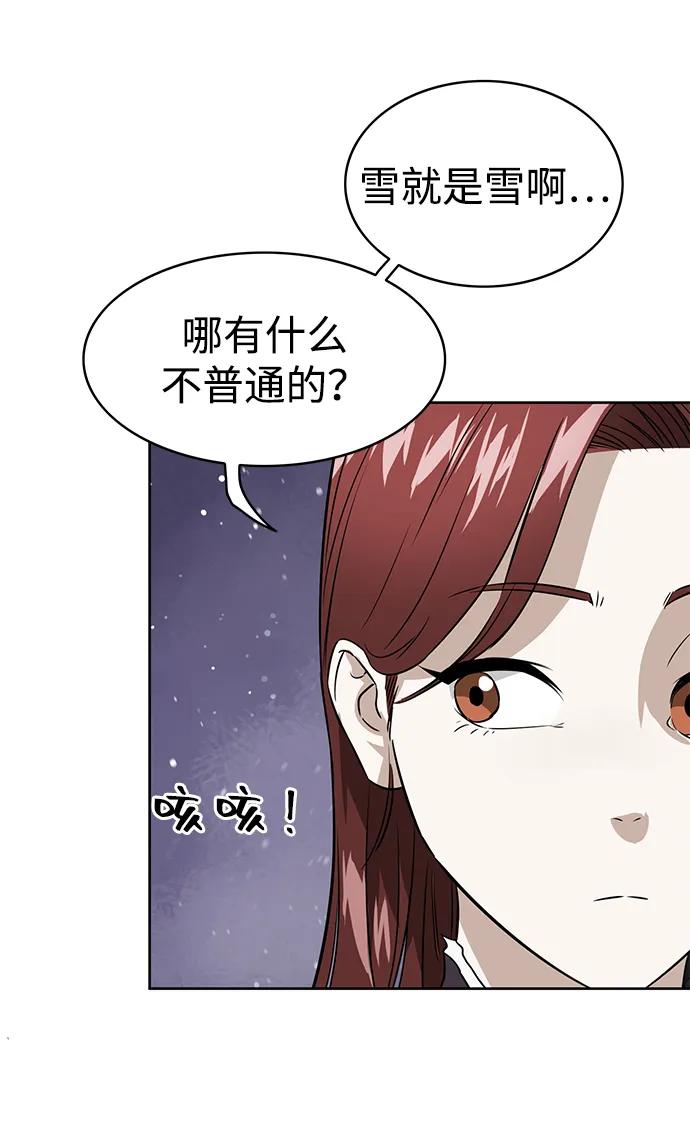 《无限升级in武林》[第69话] 万化方畅 第42页