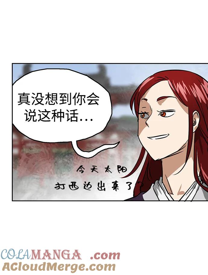 《无限升级in武林》[第69话] 万化方畅 第93页