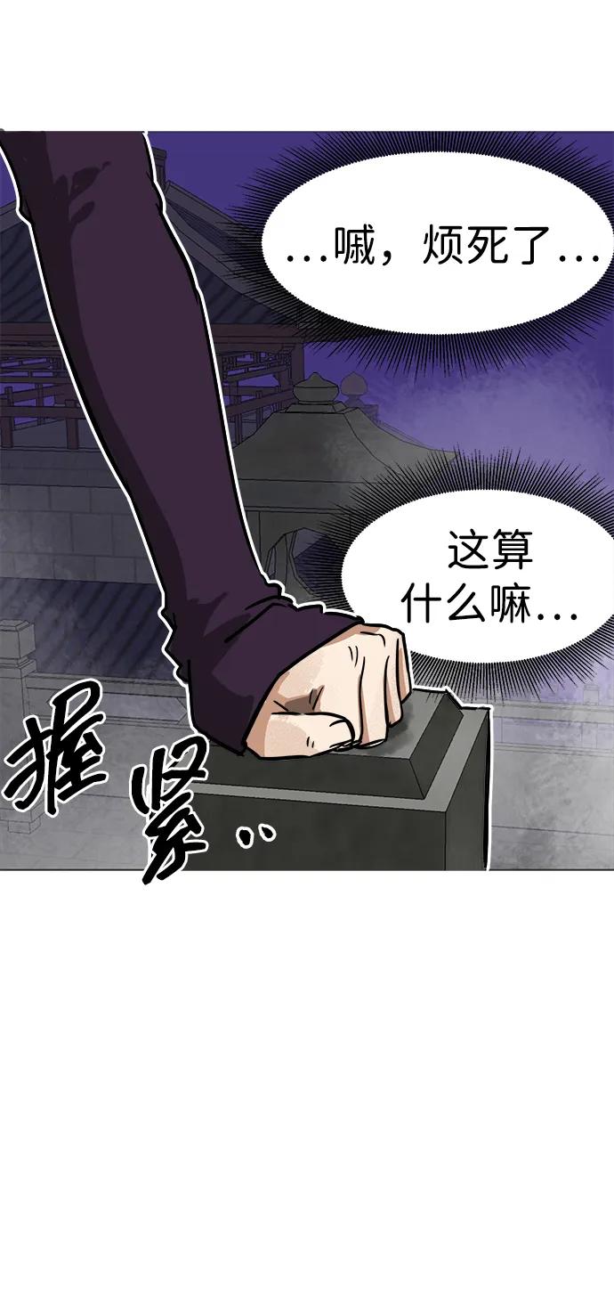 《无限升级in武林》[第69话] 万化方畅 第75页