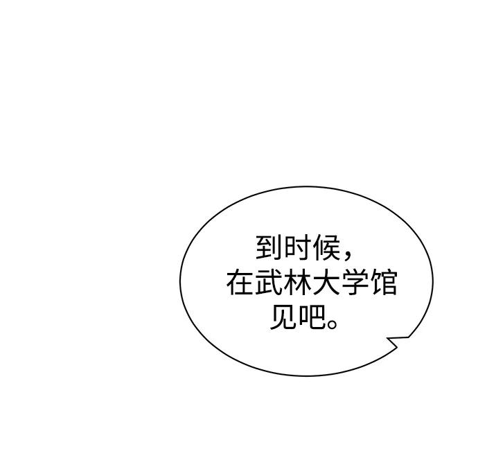 《无限升级in武林》[第69话] 万化方畅 第84页