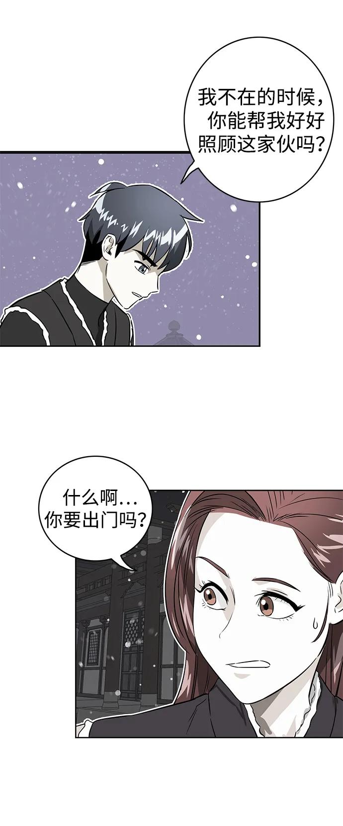 《无限升级in武林》[第69话] 万化方畅 第56页