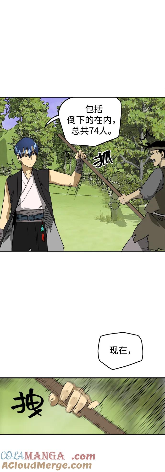 《无限升级in武林》[第69话] 万化方畅 第113页