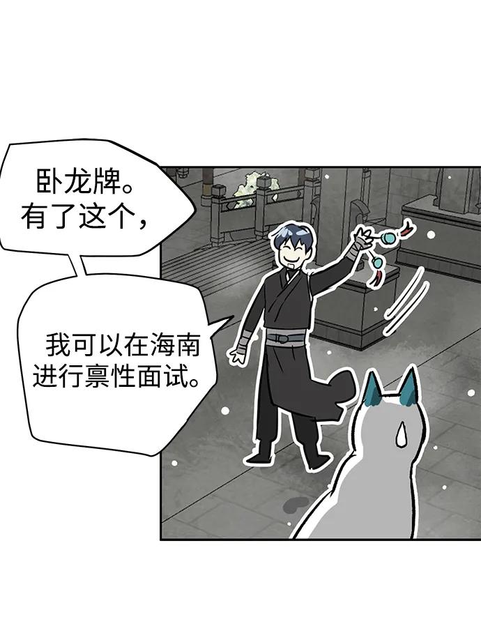 《无限升级in武林》[第69话] 万化方畅 第79页