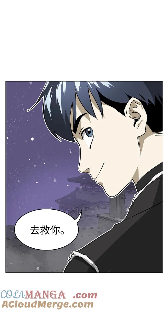 《无限升级in武林》[第69话] 万化方畅 第61页