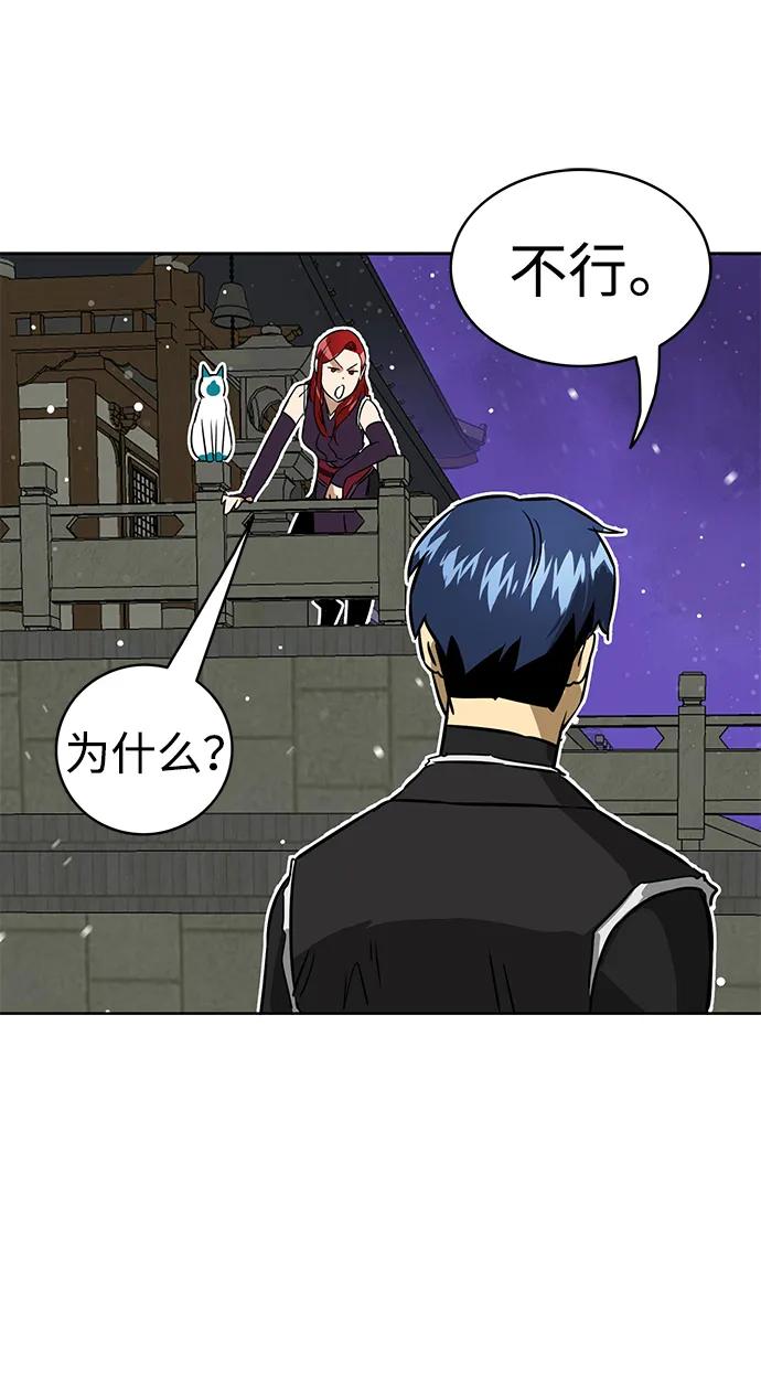 《无限升级in武林》[第69话] 万化方畅 第72页