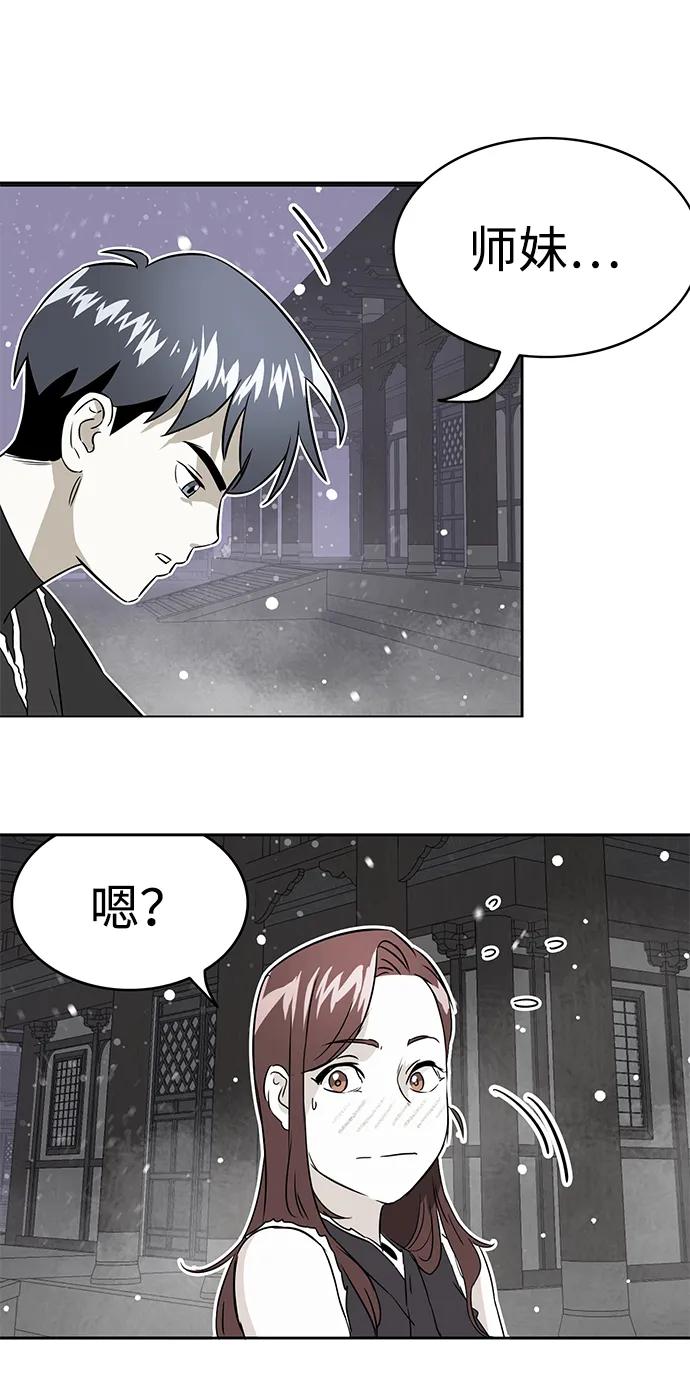 《无限升级in武林》[第69话] 万化方畅 第55页