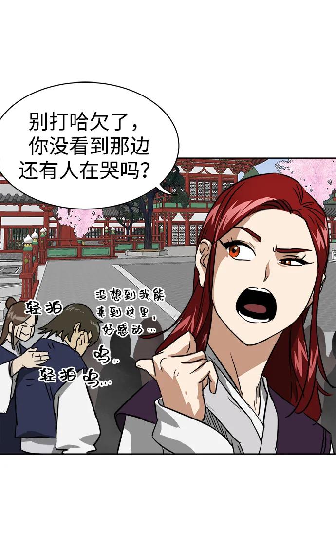 《无限升级in武林》[第69话] 万化方畅 第23页