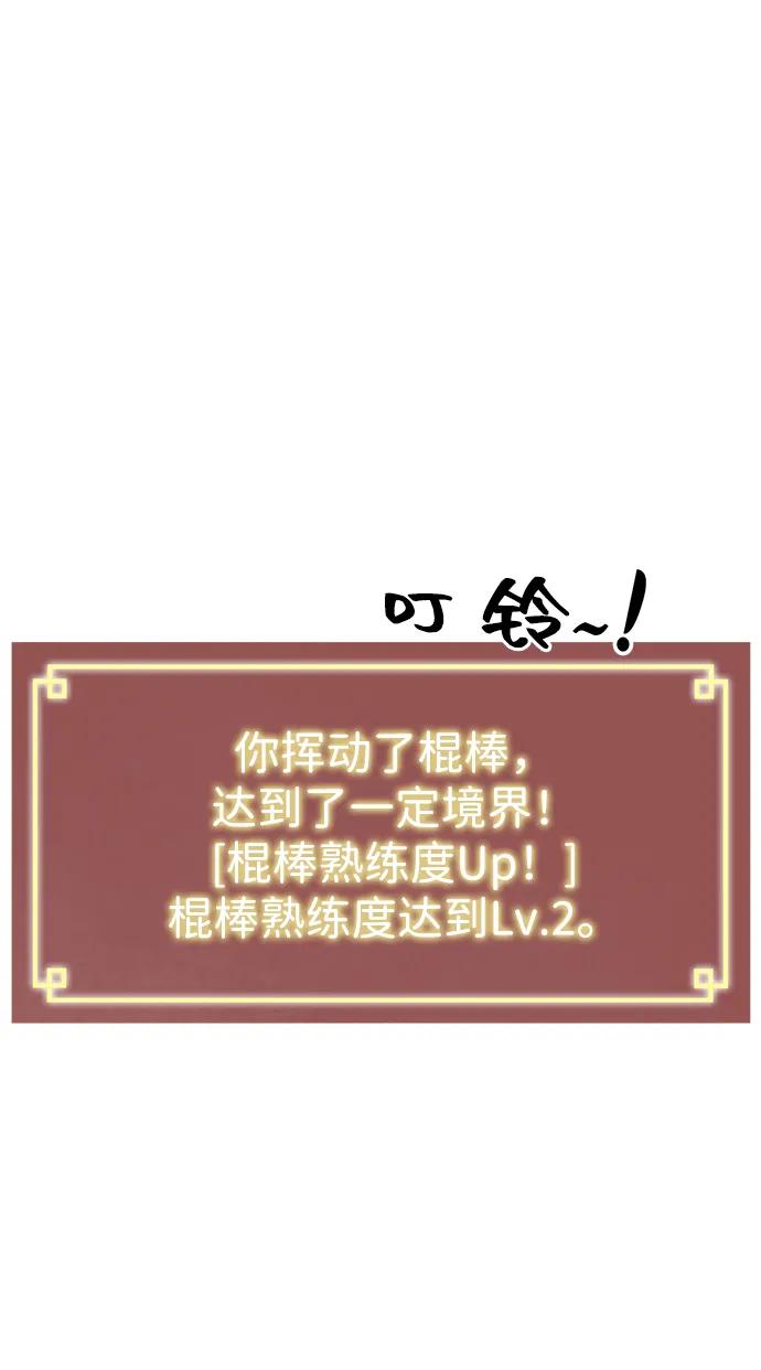 《无限升级in武林》[第69话] 万化方畅 第130页