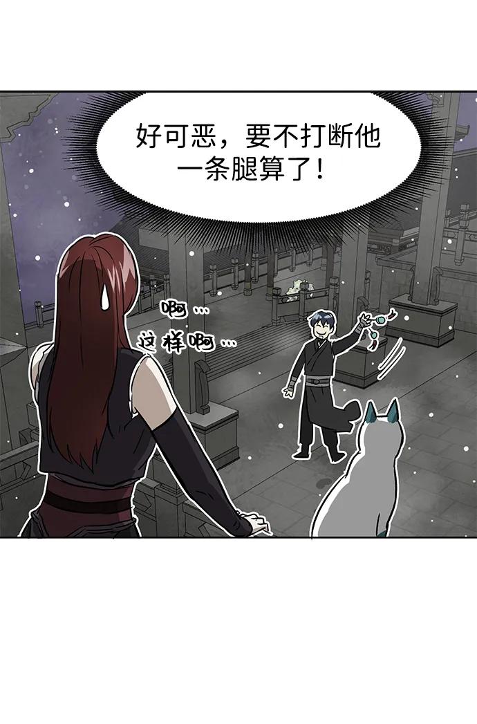 《无限升级in武林》[第69话] 万化方畅 第80页